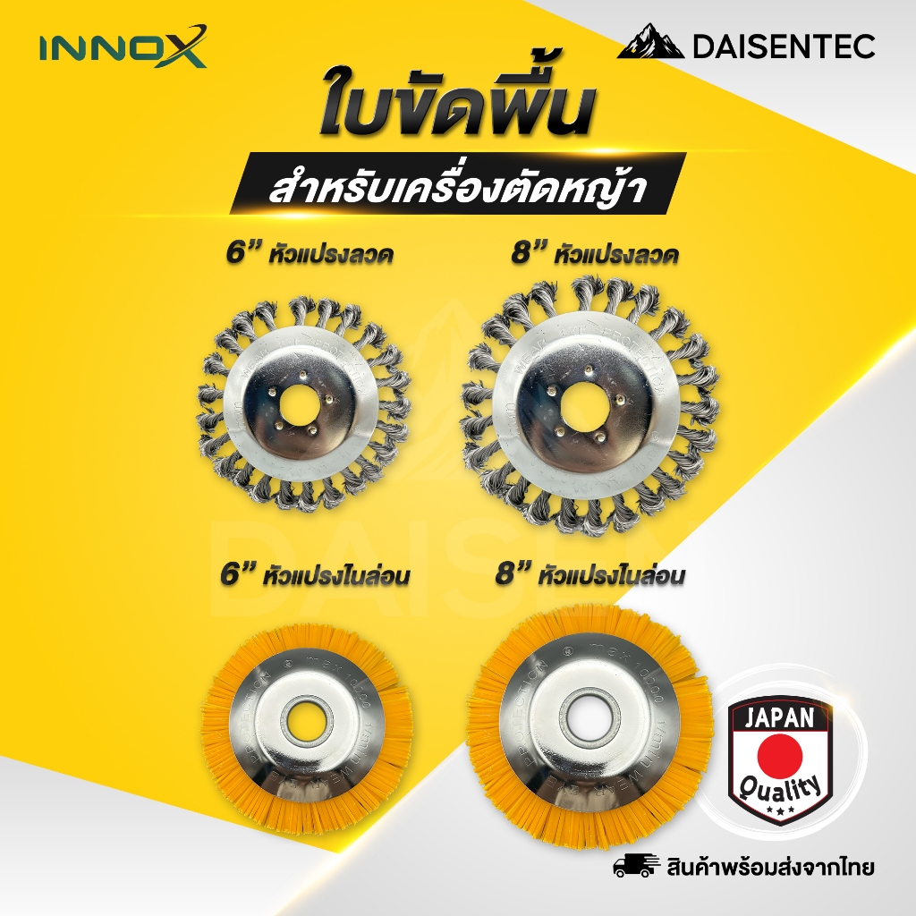 DAISENTEC - ใบขัดพื้นหญ้า แปรงลวด/ไนล่อนถ้วยตัดหญ้า 6/8 นิ้ว แปรงขัดพื้น สำหรับใส่เครื่องตัดหญ้า