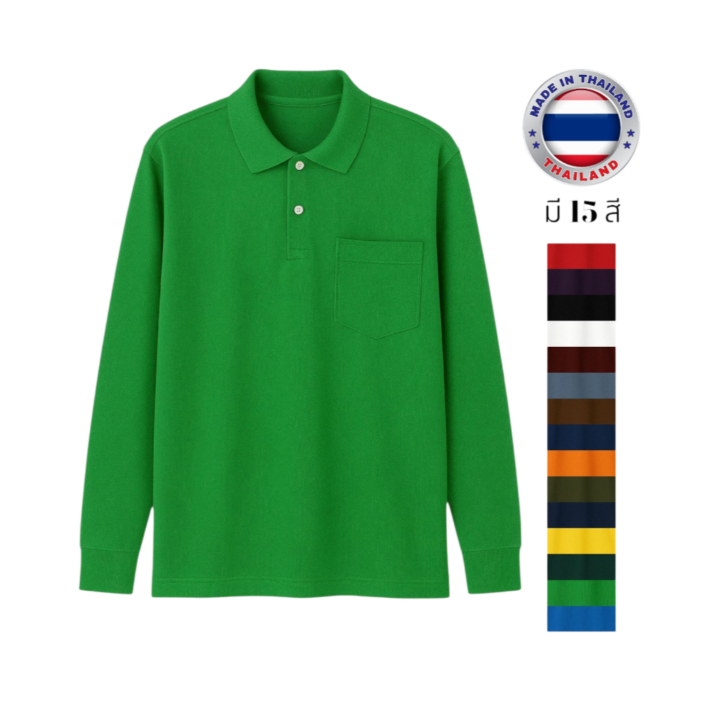 เสื้อคอปก แขนยาว ยี่ห้อ Newway ของแท้ 100% ซับเหงื่อ เนื้อนิ่ม ใส่สบาย เนื้อผ้า TK “สีเขียวไมโล”