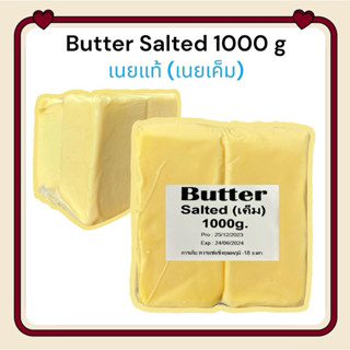 เนยเค็ม 1 กิโลกรัม (เนยแท้) นำเข้าจากออสเตรเลีย🇦🇺🦘