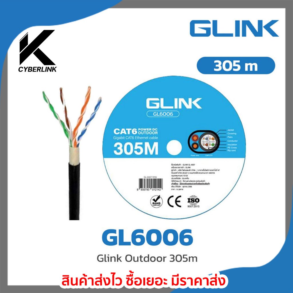 สายแลน CAT6 รุ่น GL6006