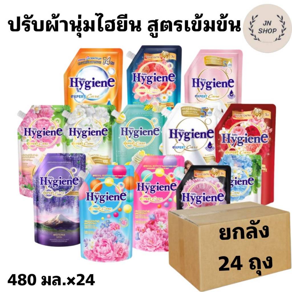 ไฮยีน น้ำยาปรับผ้านุ่มไฮยีน ขนาด 480 มล  มีให้เลือกหลายกลิ่น ยกลัง 24 ถุง