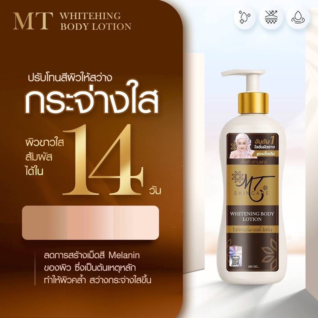 โลชั่นMTขวดใหญ่ 400ml สูตรเก่าพัฒนาใหม่ แถมสบู่1ก้อน (ของแท้ ดูรีวิวใต้สินค้า)