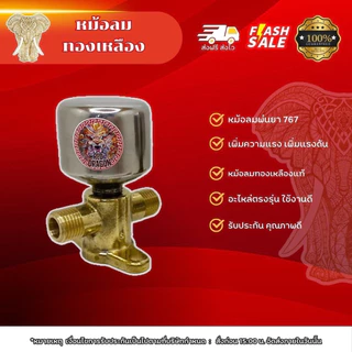 หม้อลมทองเหลืองแท้ เครื่องพ่นยา767 ชุดหม้อลม ระบบน้ำ