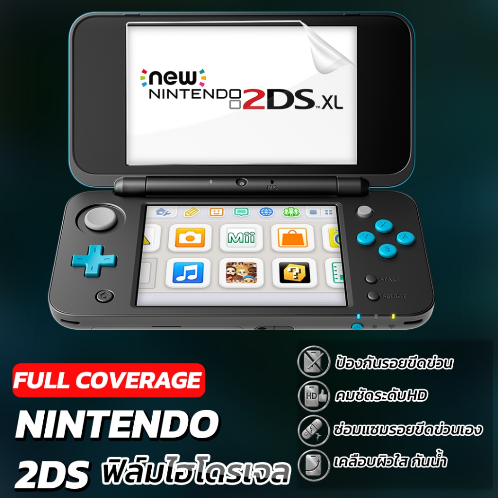 ฟิล์ม Nintendo 2DS XL ฟิล์มไฮโดรเจล ฟิล์มHydrogel ฟิล์มกันรอย ยืดหยุ่นสูง กันรอยขีดข่วน