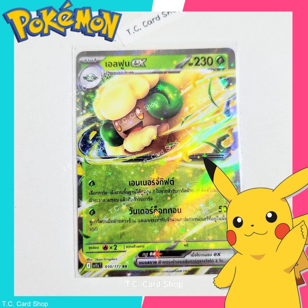 เอลฟูน ex RR ฟอยล์ (sv11st) การ์ดโปเกมอนร่าง 1 - Pokemon Trading Card Game