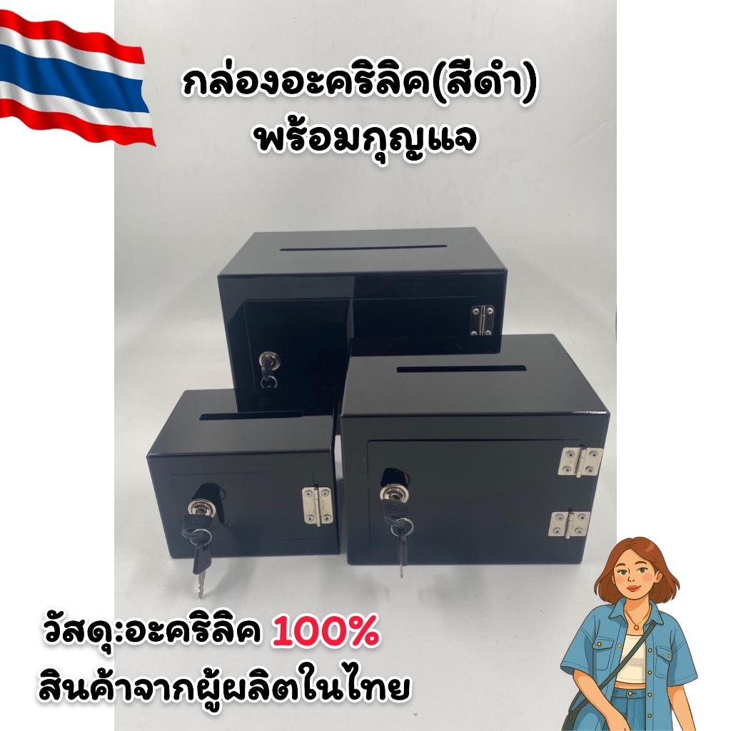 กล่องอะคริลิคสีดำ รับบริจาคหรือtipbox มีกุญแจเปิดปิดได้ กล่องเอนกประสงค์ แข็งแรงทนทาน