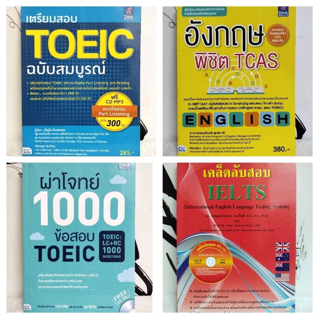 หนังสือเรียน/เตรียมสอบ TOEIC ฉบับสมบูรณ์/อังกฤษพิชิต TCAS/ผ่าโจทย์ 1000 ข้อสอบ TOEIC/เคล็ดลับสอบ IEL