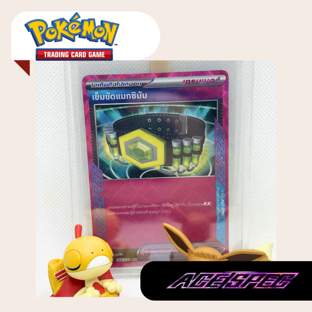 เข็มขัดแมกซิมัม ACE tcg pokemon