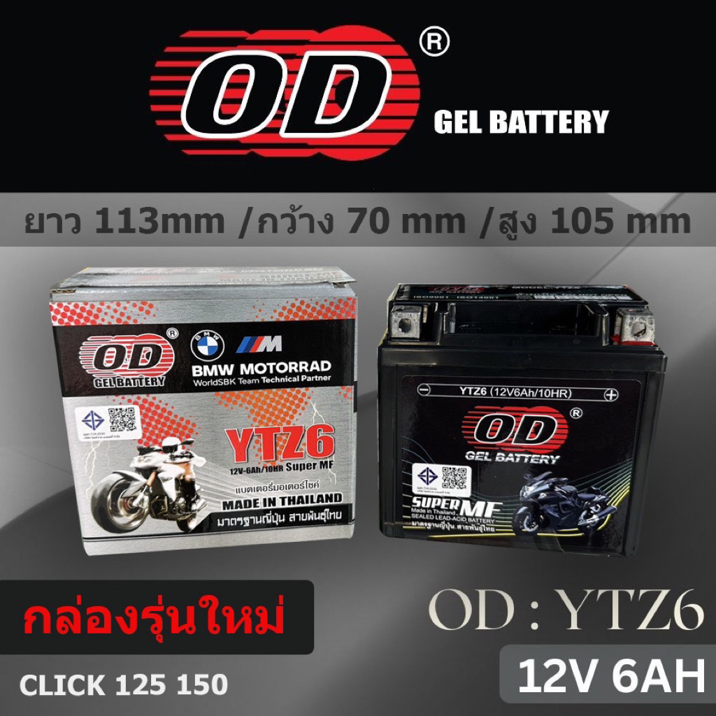 แบตเตอรี่ OD รุ่น YTZ6 ( JTZ7 , YTZ6V )