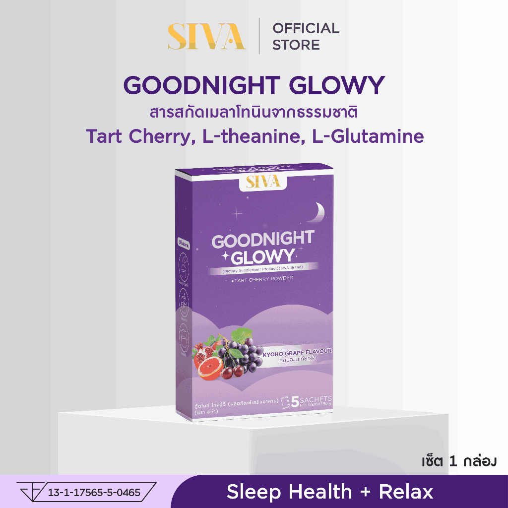 SIVA Goodnight Glowy (แพ็ค 1 กล่อง) วิตามินนอนหลับ+บำรุงผิว (รสองุ่นเคียวโฮ)