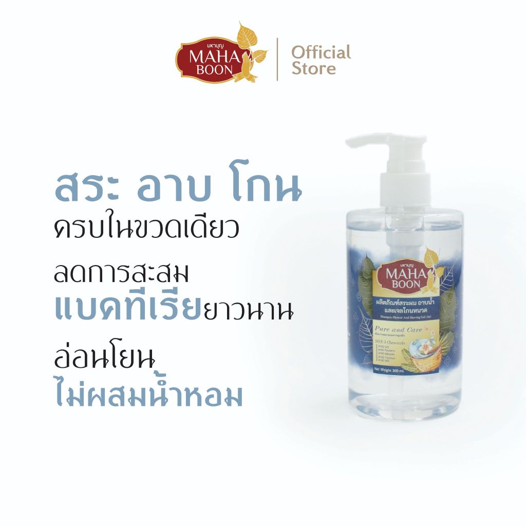 ผลิตภัณฑ์อาบน้ำ ปลงผม เจลโกนหนวด3in1 สำหรับพระสงฆ์ แม่ชี เณร ทำบุญ สังฑทาน ถวายพระ มหาบุญ