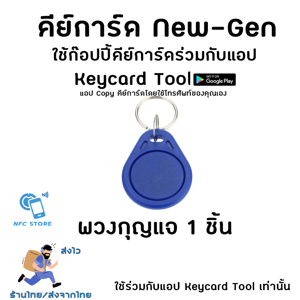 045-คีย์การ์ด New-Gen ใช้ก๊อปปี้การ์ดร่วมกับแอป Keycard Tool บน Android ราคา ถูกที่สุด ดีลบีเคเค แกลเลอรีภาพที่ 4