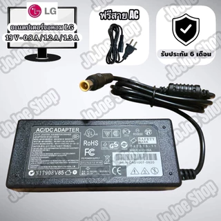 อะแดปเตอร์จอ lg 19v- 1.3A/1.2A/0.8A