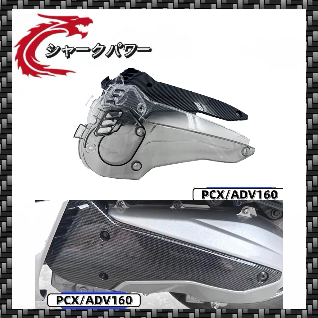 ฝาครอบสายพาน ADV160/PCX160ปี2021-2024  ฝาครอบสายพาน อะไหล่แต่งรถมอเตอร์ไซค์