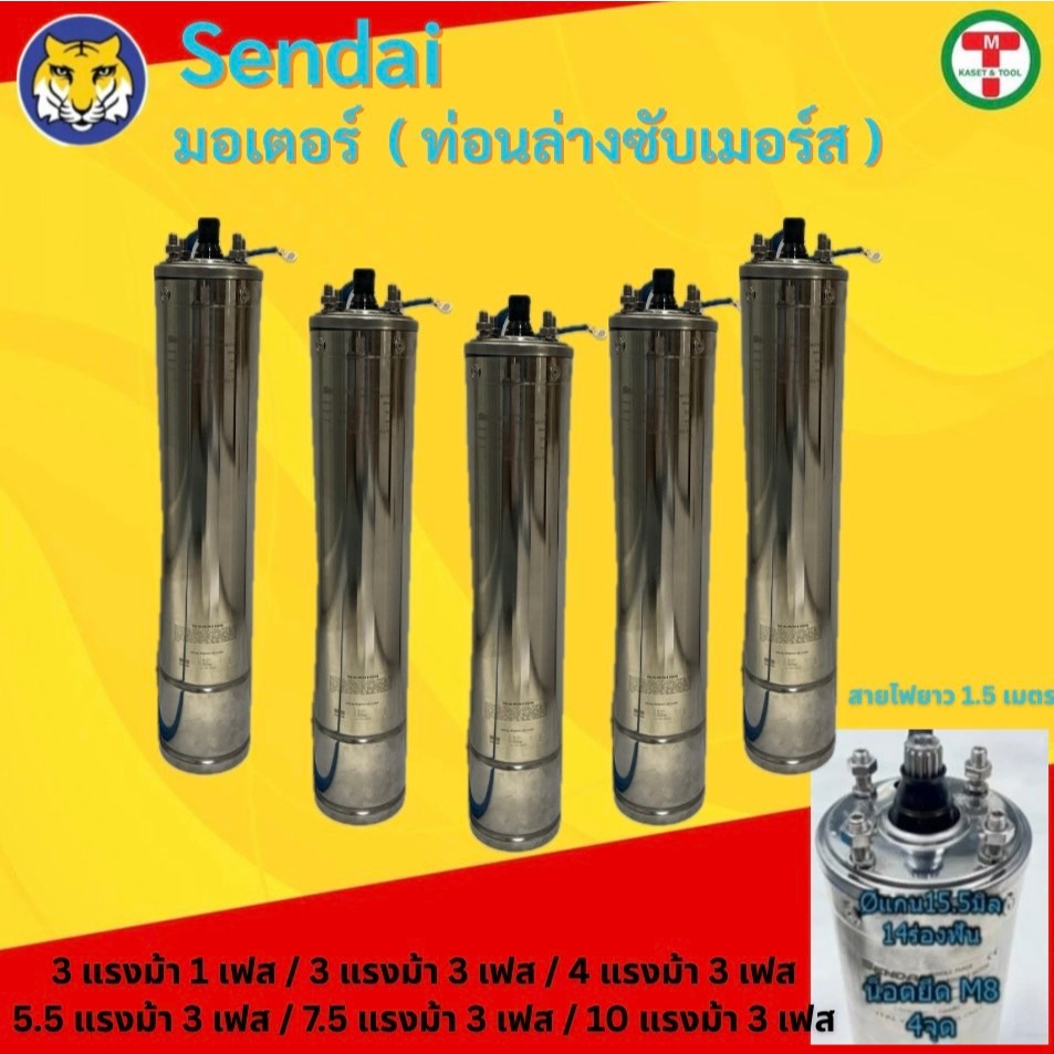 มอเตอร์ปั๊มบาดาล มอเตอร์ซับเมอร์ ท่อนล่างซับเมอร์ส ปั๊มน้ำบาดาล 3/4/5/7.5/10 แรง220Vและ380V