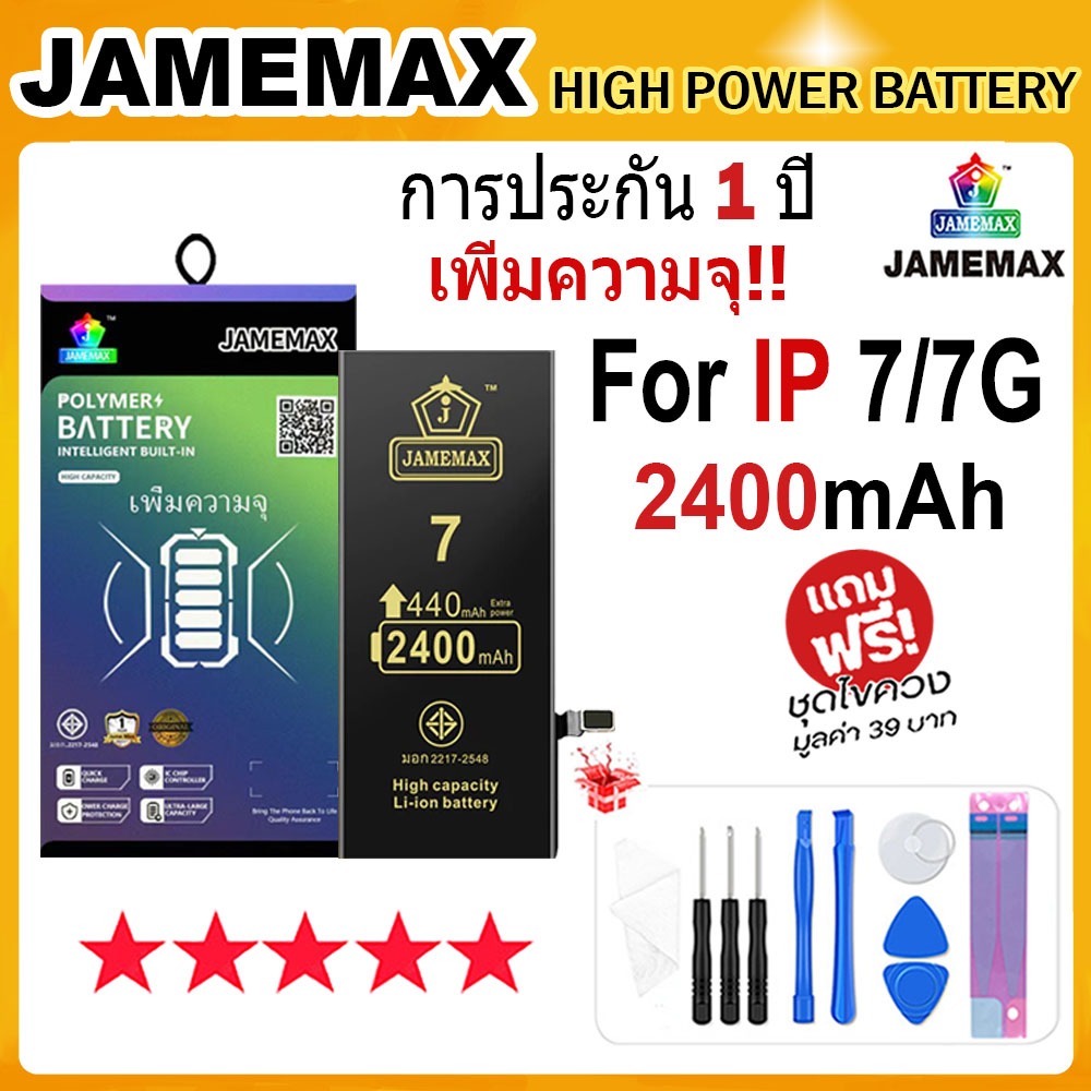 JAMEMAX แบตเตอรี่ สำหรับไอโฟน i7 (2400mAh) แบตเตอรี่แนะนำ JAMEMAX มี มอก. รับประกัน1ปี