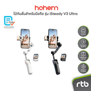 Hohem iSteady V3 Ultra ไม้กันสั่นสำหรับมือถือ AI Tracking Smartphone Gimbal  by RTB