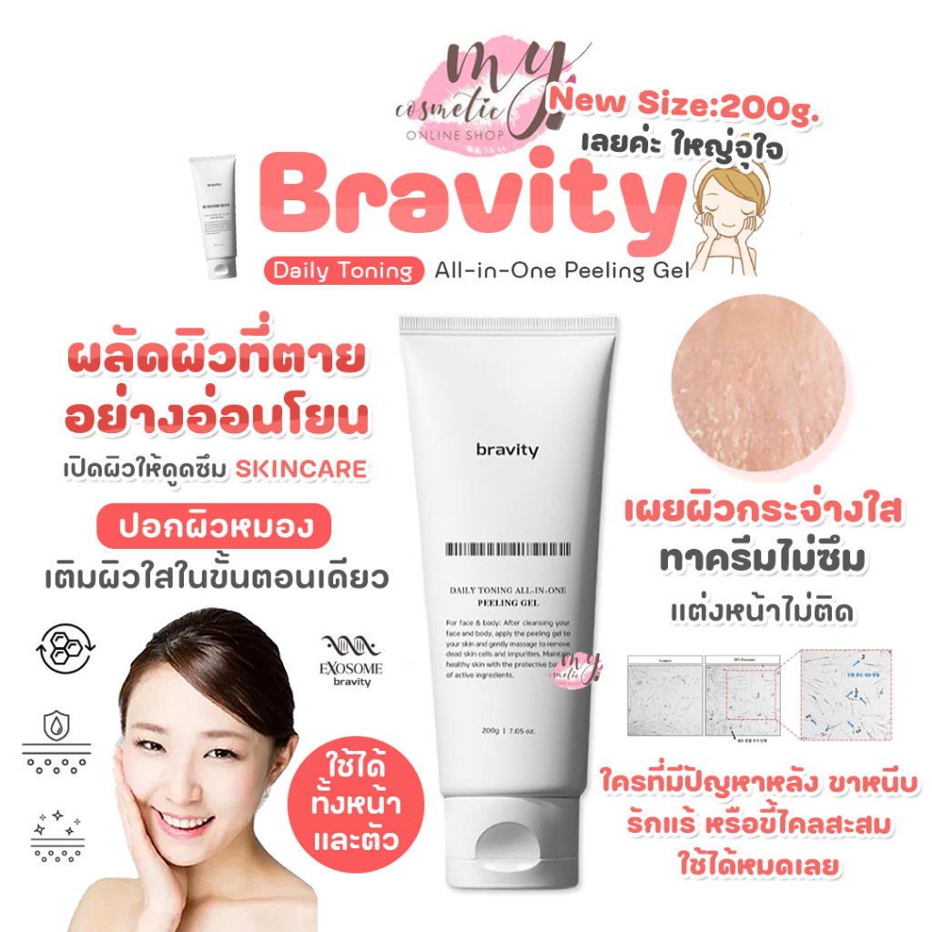 (🌼แท้ / พร้อมส่ง🌼) Bravity Daily Toning All-in-One Peeling Gel #ขนาดใหม่ 200g
