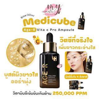 (🌼แท้ / พร้อมส่ง🌼) Medicube Age-R Vita c Pro Ampoule 20ml