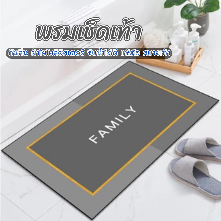bobo_family พรมเช็ดเท้า ในห้องนอน ห้องครัวและห้องน้ำ พรมเช็ดเท้า นุ่มสบาย ซึงซับอย่างดร ขนาด 40*60cm