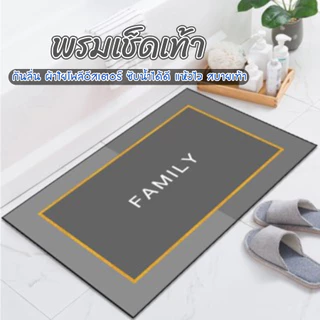 bobo_family พรมเช็ดเท้า ในห้องนอน ห้องครัวและห้องน้ำ พรมเช็ดเท้า นุ่มสบาย ซึงซับอย่างดร ขนาด 40*60cm