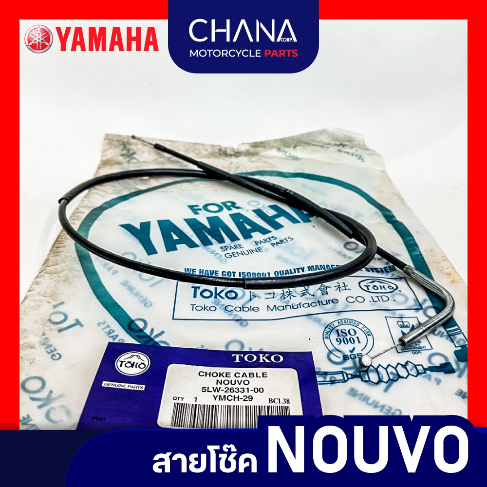 สายโช๊ค Yamaha Nouvo ยามาฮ่า นูโว่ อะไหล่มอเตอร์ไซค์