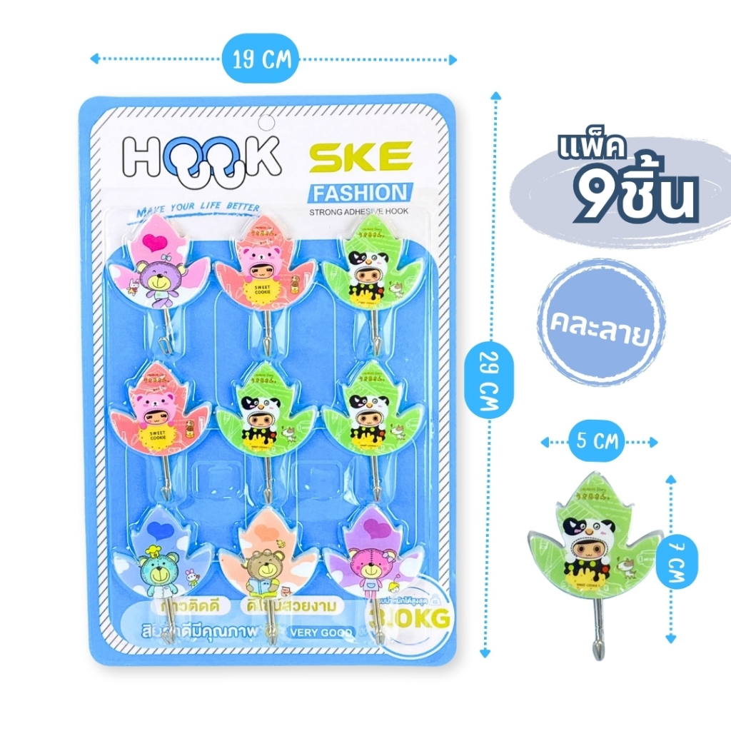 AT.Store ตะขอแขวนติดผนัง ลายการ์ตูนน่ารัก ตะขอแขวนกาวในตัว ตะขออเนกประสงค์ แพ็ค 9 ชิ้น ขนาด 5x7cm สำหรับตกแต่งบ้าน - รูปที่ 4