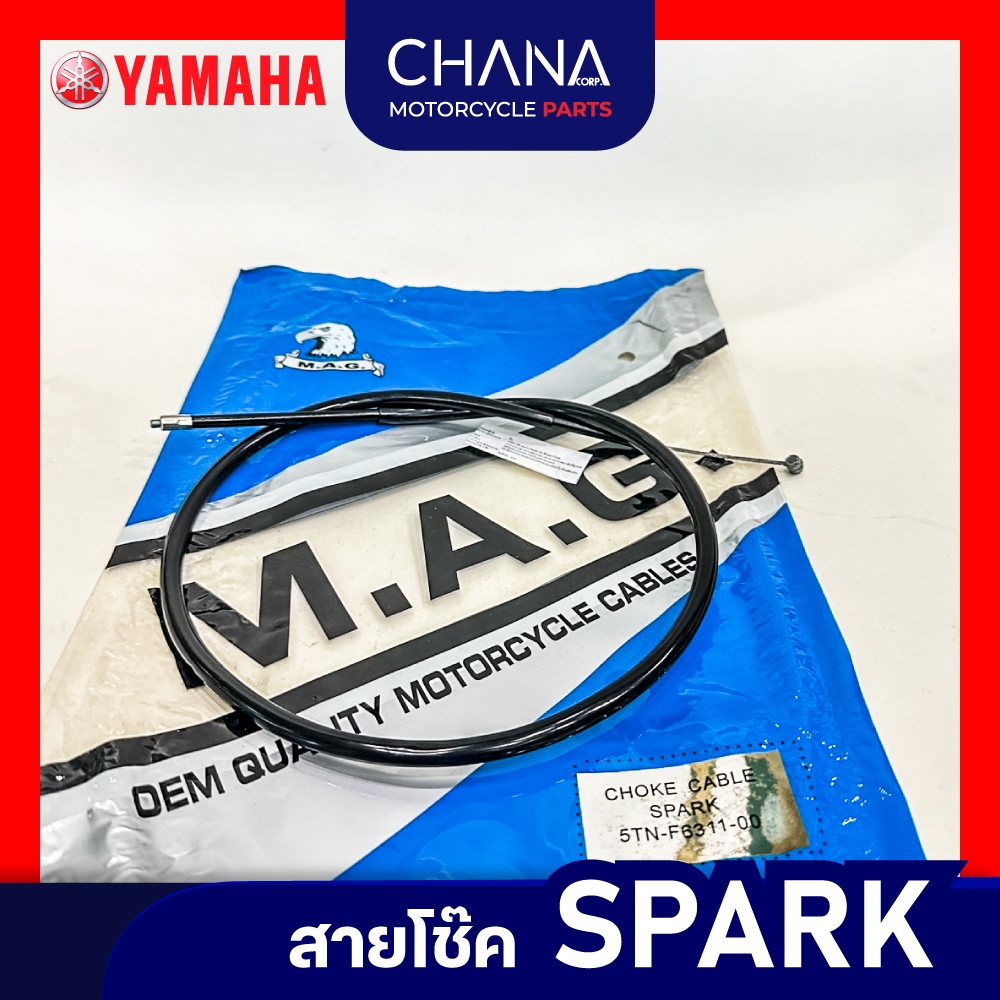 สายโช๊ค Yamaha Spark ยามาฮ่า สปาร์ค อะไหล่มอเตอร์ไซค์