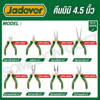 JADEVER คีมมินิ 4.5 นิ้ว JDPL0951 JDPL0952 JDPL0953 JDPL0954 JDPL0954 JDPL0955 JDPL0956 JDPL0957