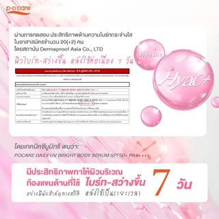 POCARE DAILY UV BRIGHT BODY SERUM SPF50+ PA++++ 90 มล. เซรั่มกันแดดทาตัว ผิวดูขาวขึ้นใน 7 วัน* Hyac+