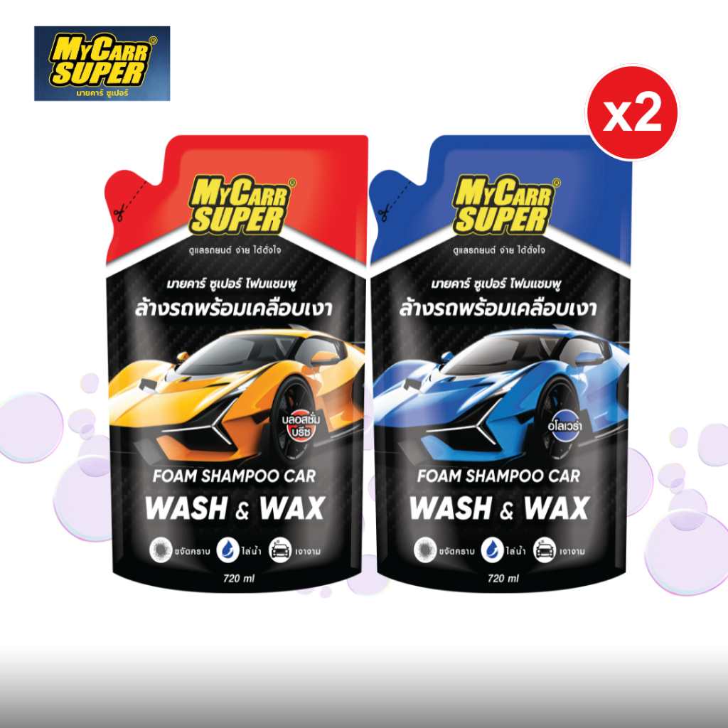 [2 ถุง] Mycarr Super แชมพูล้างรถพร้อมเคลือบเงา 720ml. มี 2 กลิ่นให้เลือก