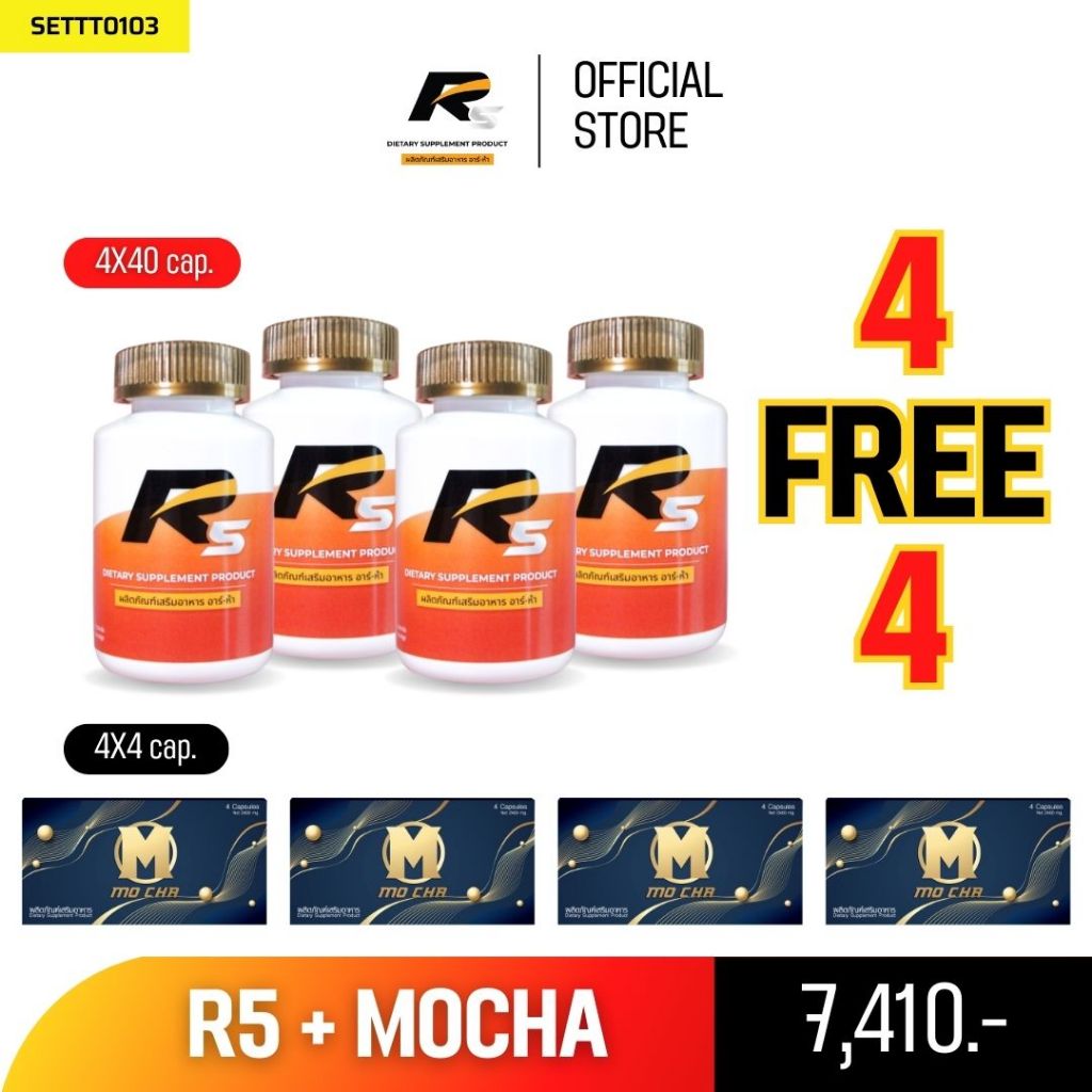 R5 อาร์ห้าผลิตภัณฑ์เสริมอาหาร 40 cap x4 +MO