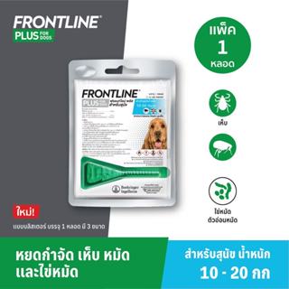FRONTLINE PLUS SINGLE DOG Size M (ฟรอนท์ไลน์ พลัส) หยดกำจัดเ…