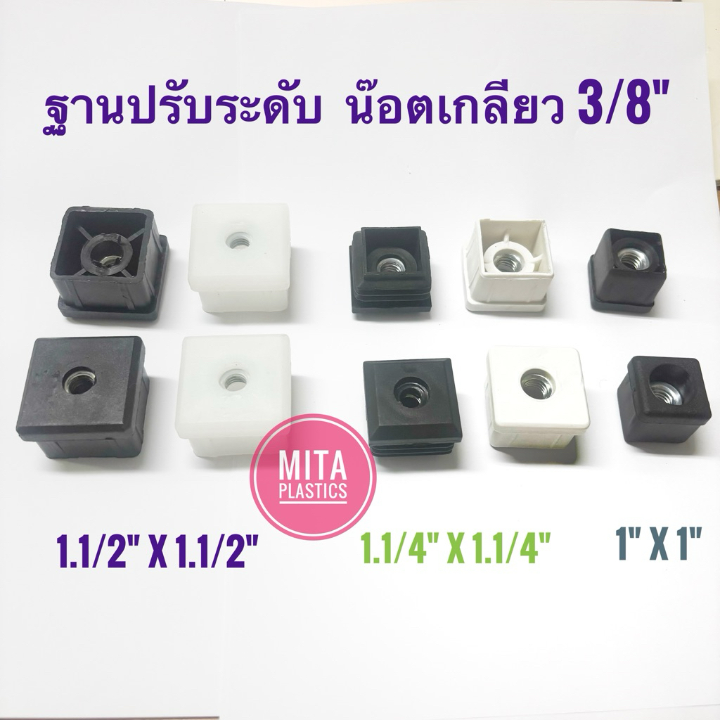 ปุ่มปรับระดับขาโต๊ะ น๊อตปรับระดับฐานหกเหลี่ยม ตัวปรับระดับขาโต๊ะ น๊อตปรับระดับเก้าอี้ ราคาต่อชิ้น