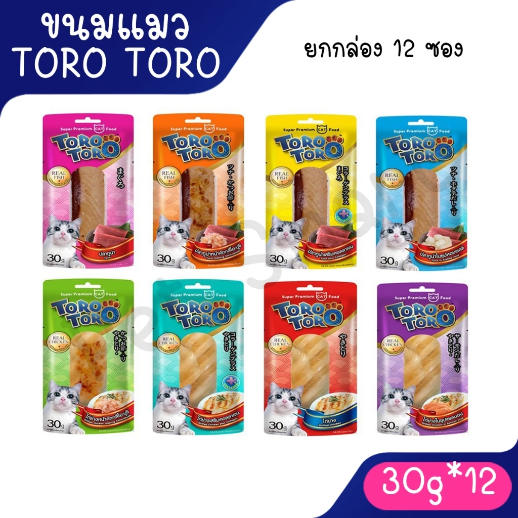 [ยกกล่อง] ขนมแมว Toro Toro โทโร่ ปลาชิ้นแพ็ค ขนาด 30 กรัมx12 ซอง