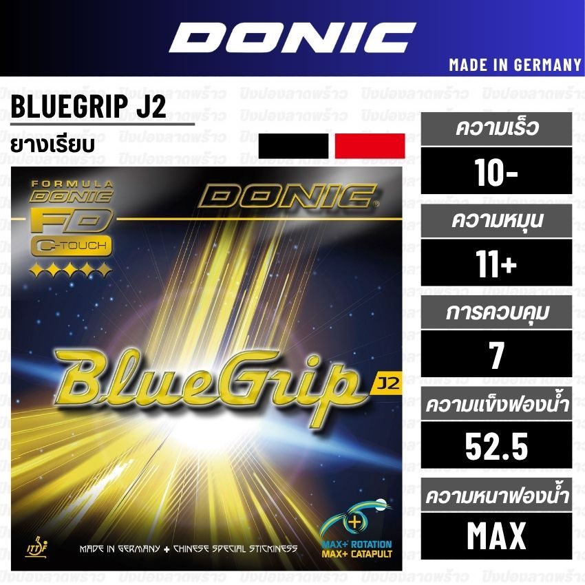 ยางปิงปอง DONIC รุ่น BLUEGRIP J2 [ แท้ 100%/ ส่งเร็ว ]