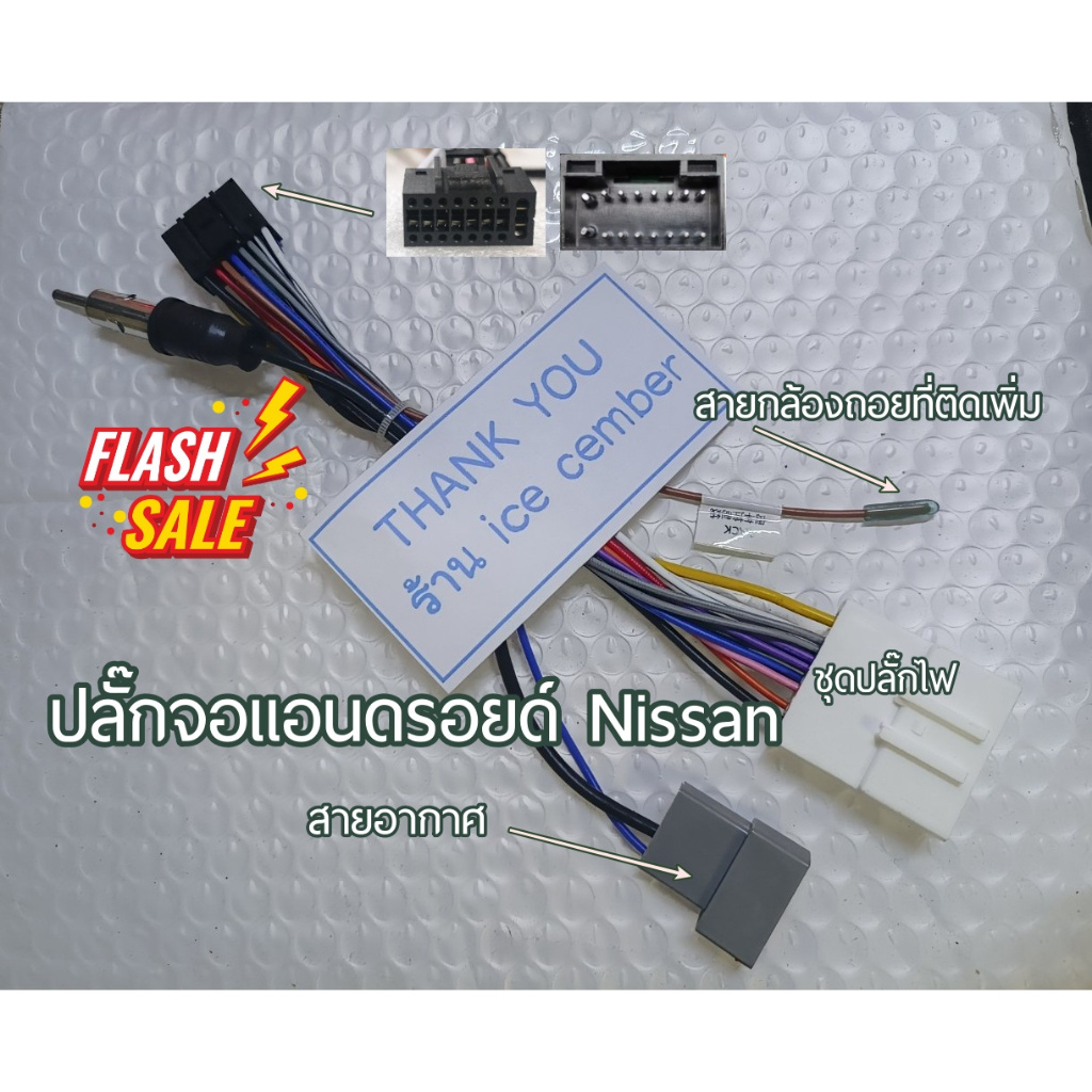 ปลั๊กจอแอนดรอยด์ Nissan สําเร็จรูป สำหรับเปลี่ยนจอใหม่ 16pin