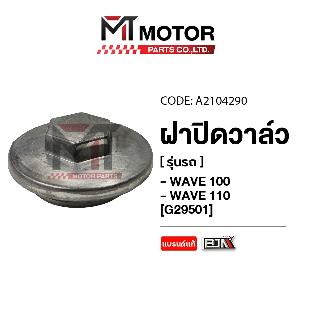 (M29501) ฝาปิดวาล์ว+โอริง HONDA WAVE 100, HONDA WAVE 110, C70, C90 [BJN x MT] ฝาปิดวาล์วเวฟ110 ฝาวาล์วWAVE100
