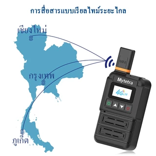 RAYTONEเครื่องพูดคุยผ่านเครือข่าย4Gระยะทาง5000กิโลเมตรสามารถใช้งานได้ทั่วประเทศไม่จำกัดระยะทาง4Gwalkie-talkieวิทยุสือสาร