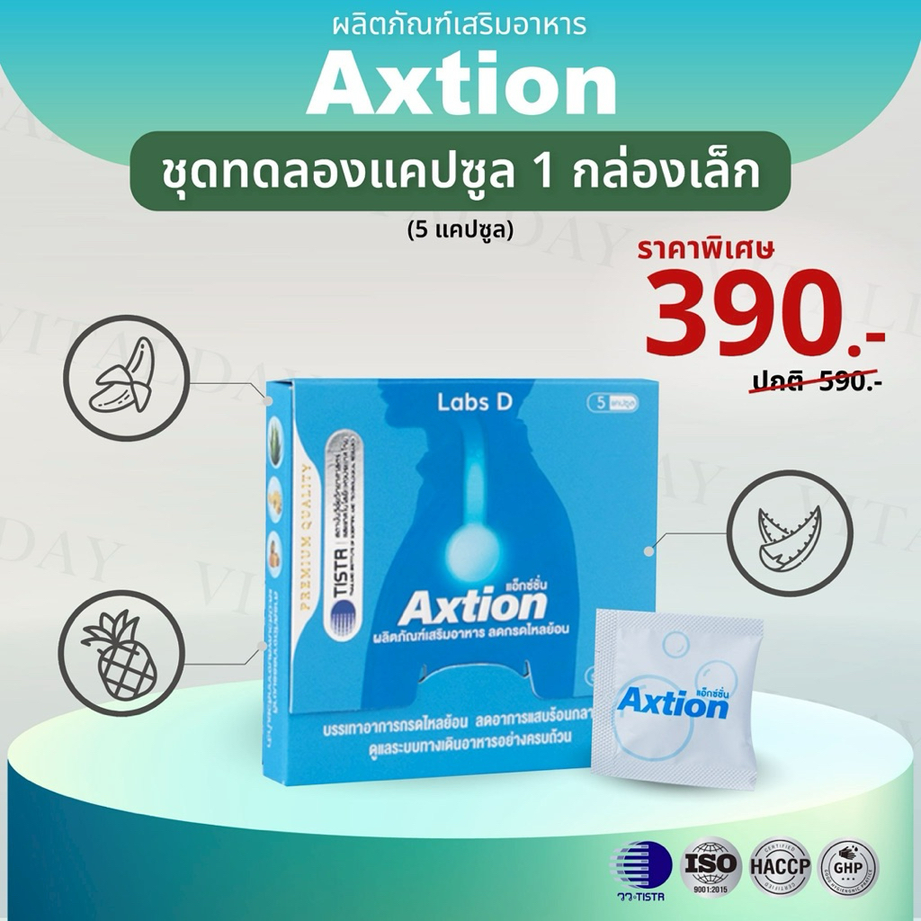 ✨️ชุดทดลองแคปซูลเล็ก✨️ Axtion แอ็กซ์ชั่น ผลิตภัณฑ์เสริมอาหารสำหรับปัญหากรดไหลย้อน