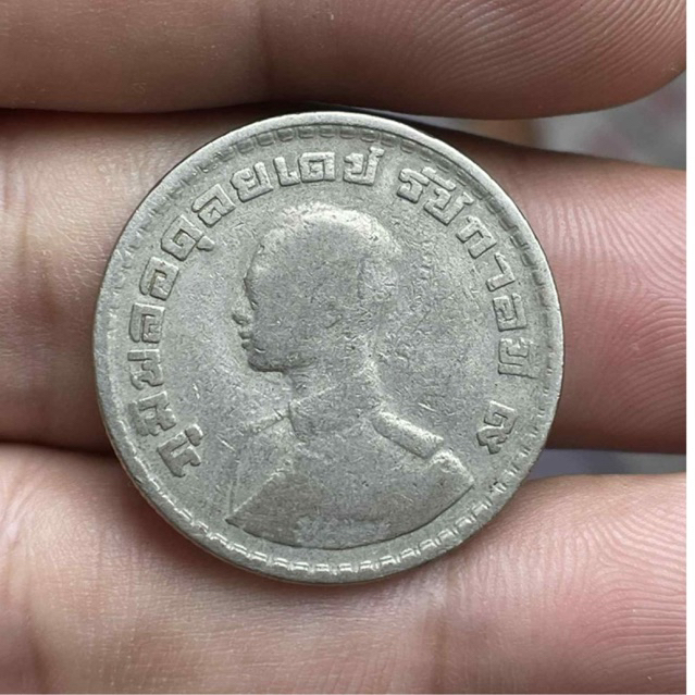 เหรียญ 1 บาท ร.9 หลังตราแผ่นดิน ปี 2505