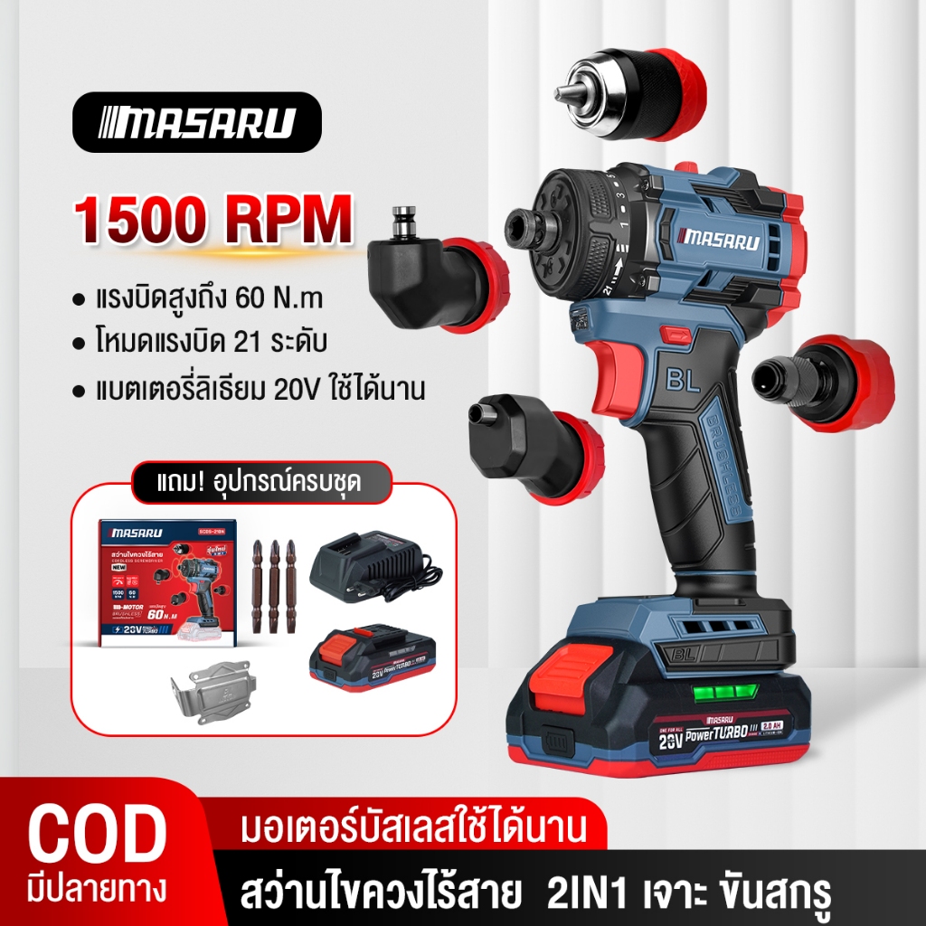 MASARU สว่านไขควงไร้สาย+4หัว 5IN1 รุ่น SCDS-210 (เปลี่ยนหัวได้) แถมหัวสว่าน 4 หัว มีประกัน