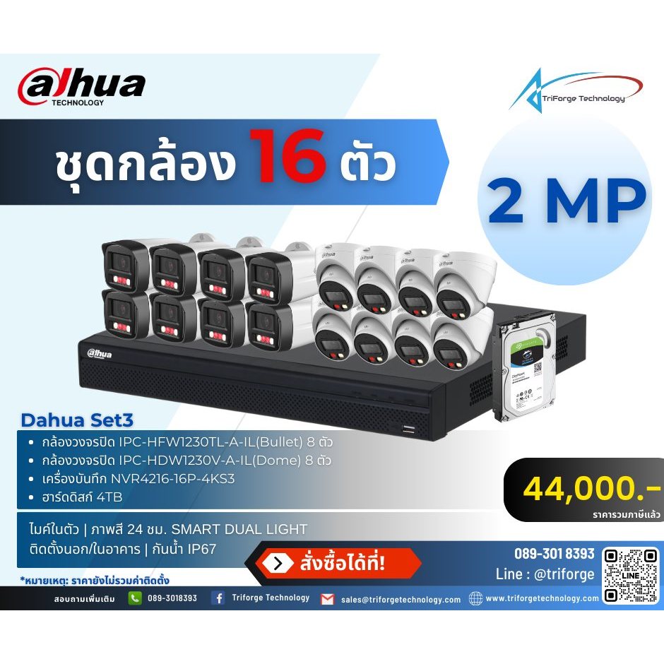 Dahua Set IPC-HFW1230TL-A-IL (Bullet) 8 ตัว + IPC-HDW1230V-A-IL (Dome) 8 ตัว