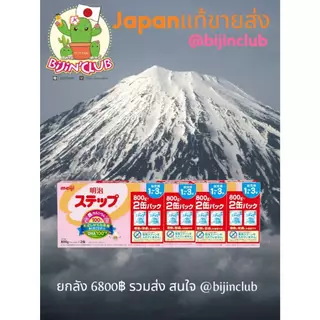 (พร้อมส่ง/ส่งด่วน)​‼️ของแท้นำเข้าเอง🇯🇵(ยกลัง)ของแท้‼️Meiji​ Step milk 1-3ปี​ exp.2027.10