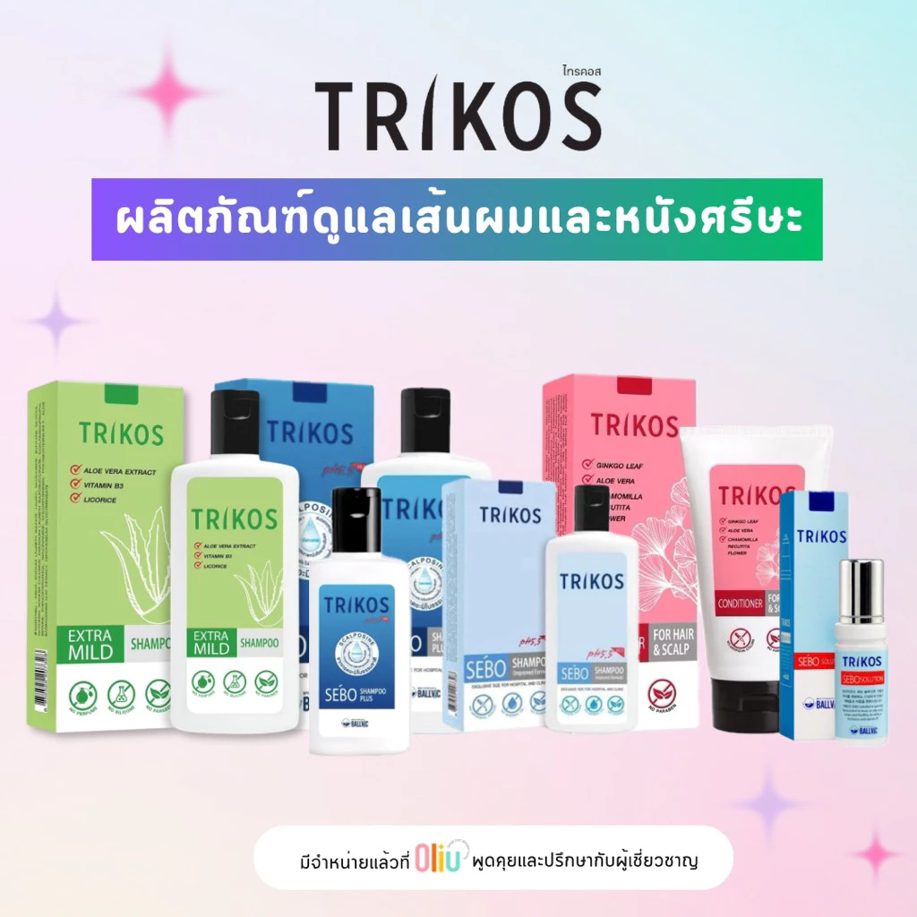 TRIKOS SEBO SHAMPOO / SOLUTION / EXTRA MILD แชมพู /Conditioner ไทรคอส หนังศีรษะมัน รังแค คันศีรษะ