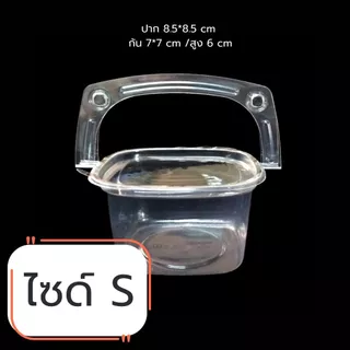 กล่องกระเช้า ใส มีหูหิ้ว มี 3 ขนาด 50ใบ/แพค 13114/13081/13145