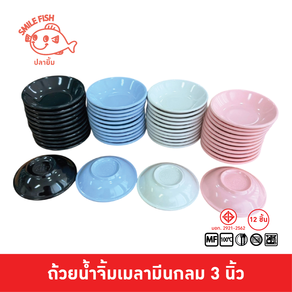 Smile Fish [12ชิ้น] ถ้วยน้ำจิ้มเมามีน ถ้วยน้ำจิ้มกลม ถ้วยน้ำจิ้มกลมเมลามีน ขนาด 3 นิ้ว D153