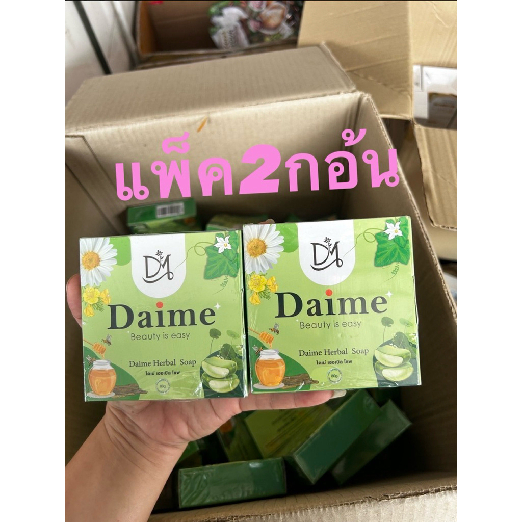 (แพ็ค2กอ้น)สบู่ไดเม่DAIME HERBAL SOAP Daime Herbal Soap (พัฒนาสูตรจากสบู่ใบล่า) ของแท้สบู่ล้างหน้าเอ