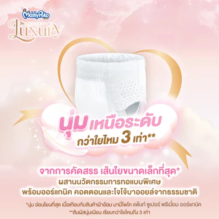 MamyPoko Pants Luxury มามี่โพโค กางเกงผ้าอ้อม ลักซ์ชัวรี่ ไซส์ M 46 ชิ้น ยกลัง