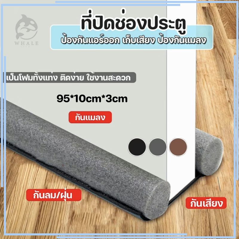 【1 ชิ้น/3 ชิ้น/5 ชิ้น】ที่ปิดช่องบานประตู คิ้วกั้นประตู ที่กั้นประตู กันฝุ่น กันแมลง กันแอร์ออก ป้องกันเสียง พร้อมส่ง